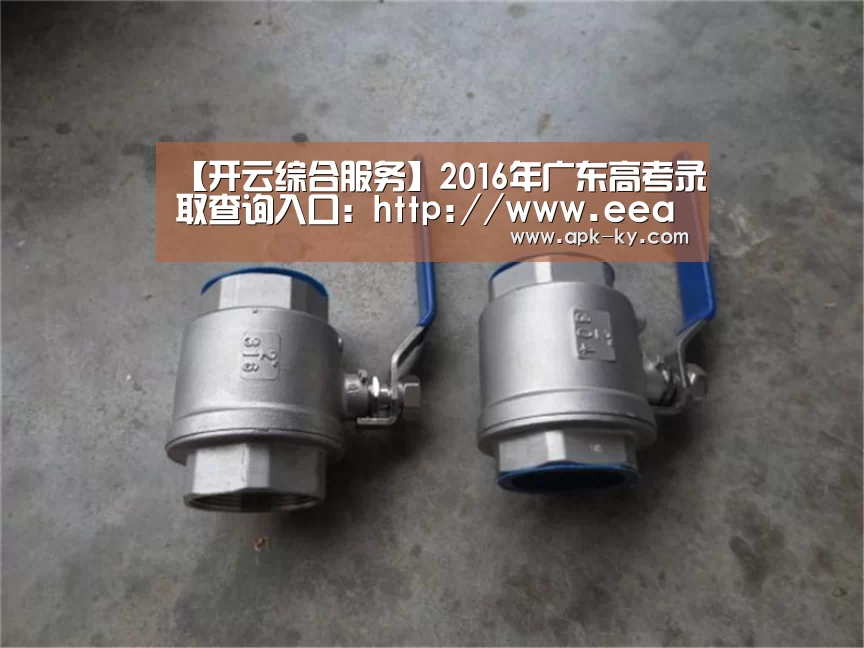 【开云综合服务】2016年广东高考录取查询入口:http://www.eeagd.edu.cn(图3) 开云中国官网