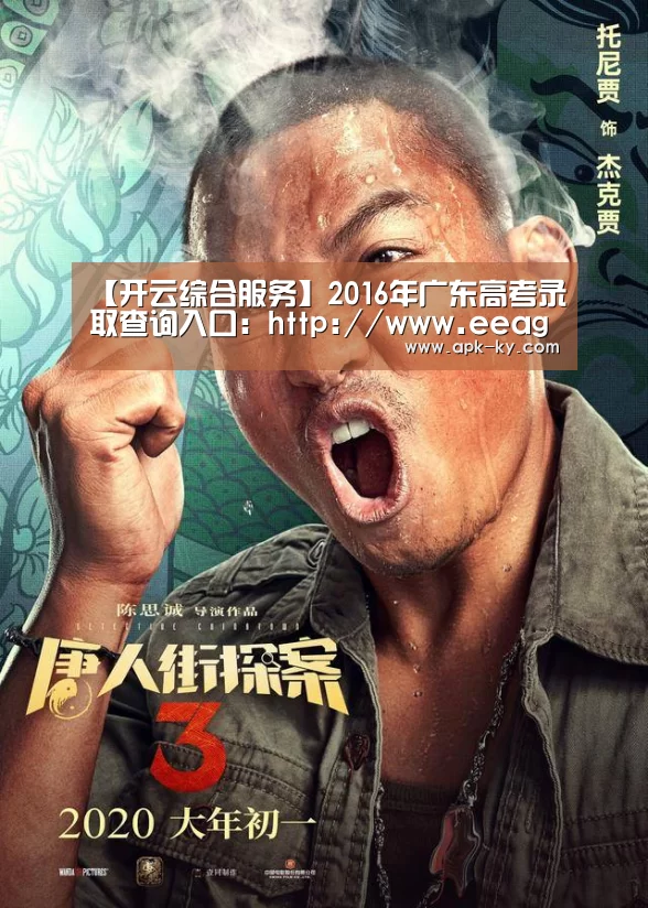 【开云综合服务】2016年广东高考录取查询入口:http://www.eeagd.edu.cn(图4) 开云综合服务