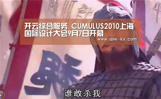开云中国官网